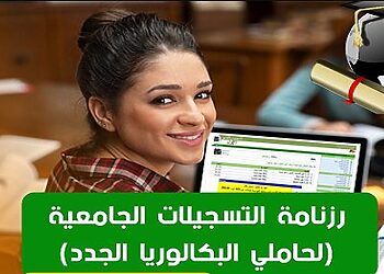 التسجيلات الجامعية 2023/2024 في الجزائر orientation.esi.dz 1