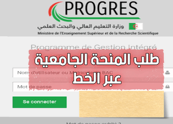 https://progres.mesrs.dz/webonou 2024 1