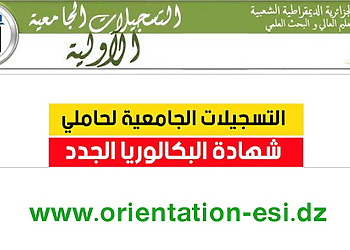 orientation bac 2022 www.orientation.esi.dz 2