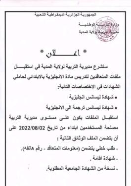 بداية إيداع ملفات الراغبين في تدريس الإنجليزية بالطور الإبتدائي 2