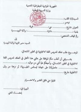طلب خطي تعاقد تدريس اللغة الانجليزية طور ابتدائي 2022 2023 1