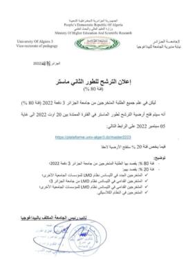 أرضية الترشح للسنة أولى ماستر بعنوان السنة الجامعية : 2023/2022 - جامعة الجزائر 3 https://plateforme.univ-alger3.dz/master2223 2