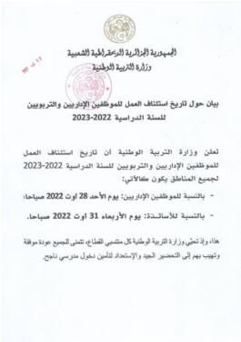 موعد الدخول المدرسي 2022-2023 2