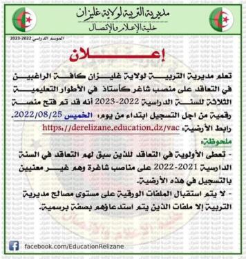 المنصة الرقمية الخاصة بالتعاقد على منصب شاغر كأستاذ بالأطوار التعليمية الثلاثة. رابط المنصة مديرية التربية لولاية غليزان https://derelizane.education.dz/vac 2