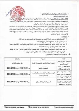 تسجيلات سنة أولى ماستر جامعة الوادي www.univ-eloued.dz 2