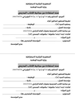 سند استفادة من مجانية الكتب المدرسية 1