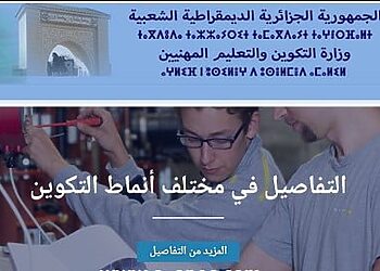 منصة التسجيل في التكوين المهني "مهنتي" mihnati mfep gov dz 2025 11