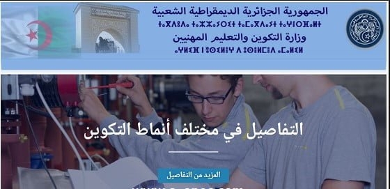 منصة التسجيل في التكوين المهني "مهنتي" mihnati mfep gov dz 2025 1