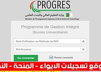 موقع تسجيلات الايواء والمنحة والنقل progress webono 2025/2026 3