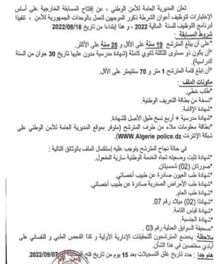 مسابقة على أساس الاختبارات لتوظيف أعوان الشرطة ذكور 2022 2