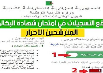 https://bac.onec.dz inscription 2024/2025 5