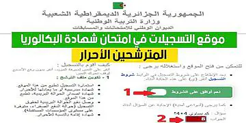 s'inscrire pour passer le bac 2026 en candidat libre en algerie 29