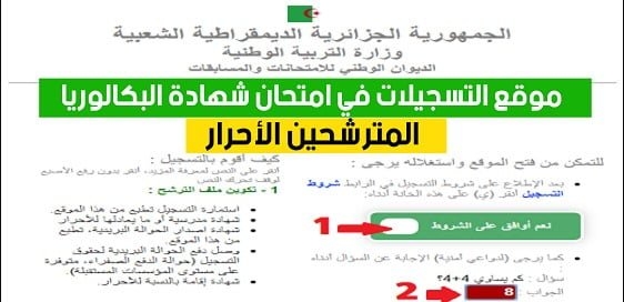Bac onec dz Inscription au BAC 2025 en Algérie par internet 1