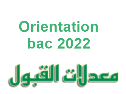 Moyennes minimales BAC ALGERIE 2022 1
