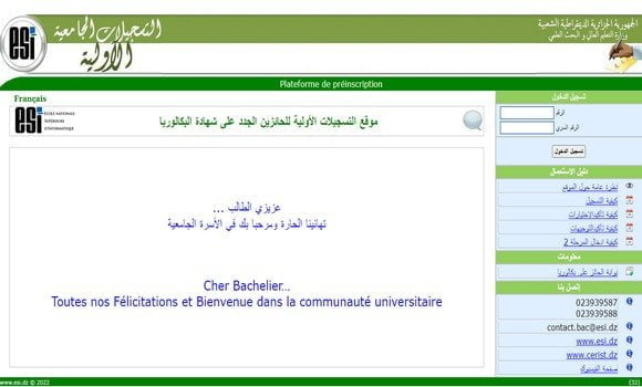 الاطلاع على نتائج التوجيهات الأولية عبر الأرضية الرقمية 2023orientation-esi.dz 1