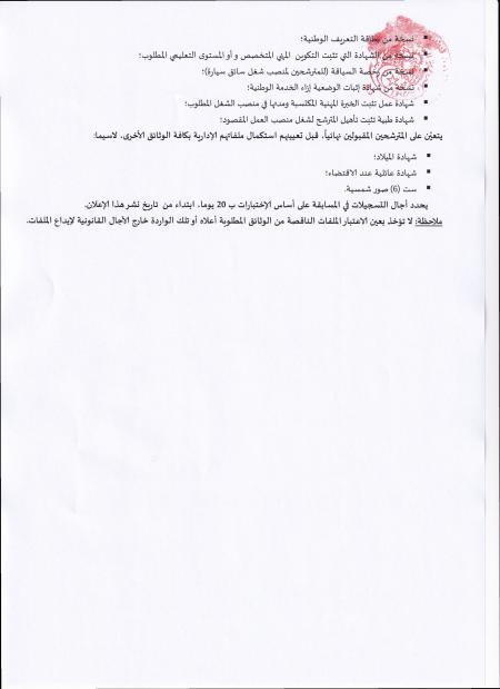 اعلان توظيف بوزارة الشؤون الدينية و الاوقاف اوت 2022 3