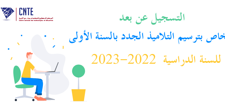 https://primaire.education.tn 2022/2023 رابط التسجيل للسنة الأولى من المرحلة الابتدائية 1