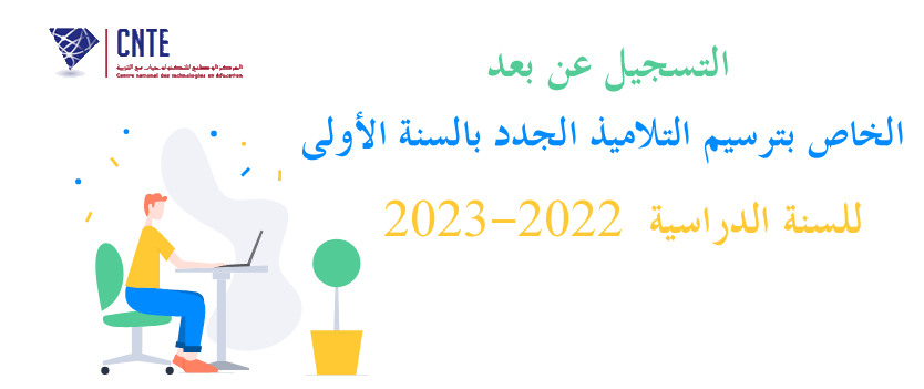 https://primaire.education.tn 2022/2023 رابط التسجيل للسنة الأولى من المرحلة الابتدائية 2