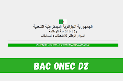 موقع تسجيلات بكالوريا 2023 - BAC.ONEC.DZ 1