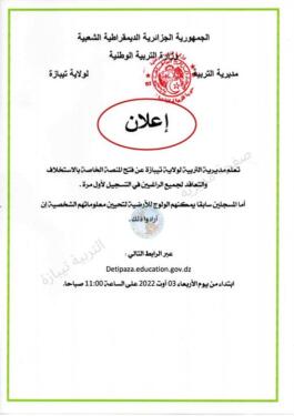 منصة الاستخلاف والتعاقد بالمديرية التربية لولاية تيبازة detipaza.education.gov.dz 1