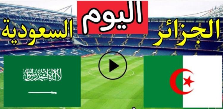 Algérie U23 vs Saudi Arabia U23 l 14/08/2022