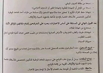 مسابقة توظيف بوزارة الشؤون الدينية والأوقاف 2022 للأسلاك الخاصة 1000 منصب 15