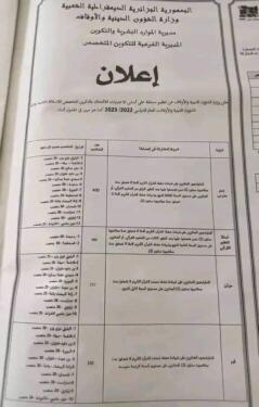مسابقة توظيف بوزارة الشؤون الدينية والأوقاف 2022 للأسلاك الخاصة 1000 منصب 3