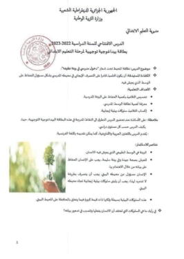 الدرس الافتتاحي لهذا الموسم تحت عنوان دخول مدرسي في محيط نظيف 1 الدرس الافتتاحي لهذا الموسم تحت عنوان دخول مدرسي في محيط نظيف 1