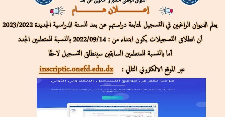 inscriptic.onefd.edu.dz inscription 2022/2023 1