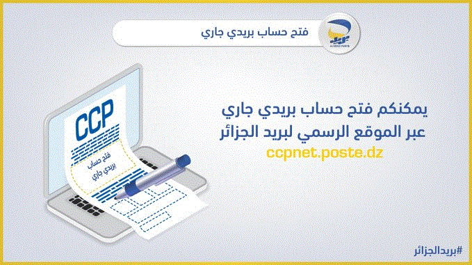 https://ccpnet.poste.dz Demande d'Ouverture d'un Compte Courant Postal (CCP) 2