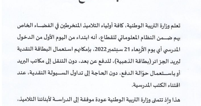 فضاء أولياء التلاميذ awlyaa.education.gov.dz 1