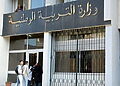 فتح باب التسجيل في السنة الأولى ابتدائي غدا الأحد للمرة الثانية و الأخيرة 1