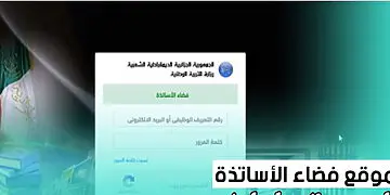 رابط موقع فضاء الأساتذة