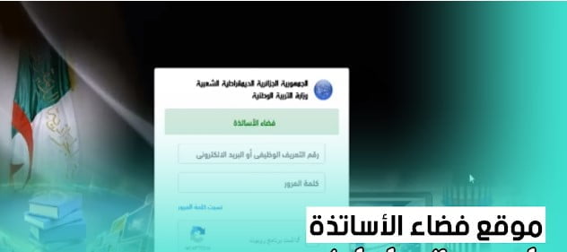 رابط موقع فضاء الأساتذة