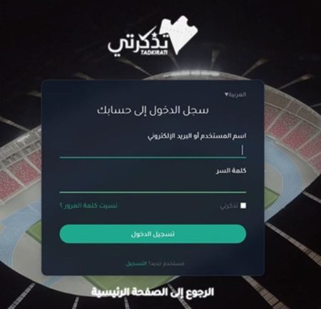 الان تذاكر مباراة الجزائر – غينيا على منصة تذكرتي https://tadkirati.mjs.gov.dz 5
