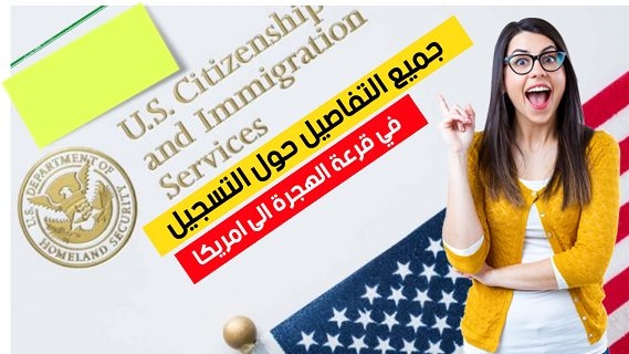 Inscription Green Card dvlottery.state.gov Inscription à la loterie pour l'immigration en Amérique 2023 1