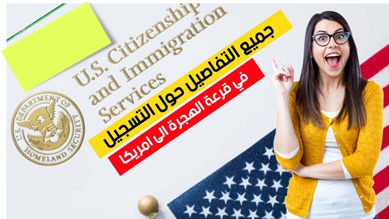 Inscription Green Card dvlottery.state.gov Inscription à la loterie pour l’immigration en Amérique 2023