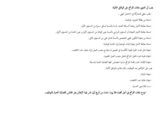 اعلان تنظيم مسابقة توظيف وطنية الأعوان المتعاقدين بوزارة العدل 358 منصب 2