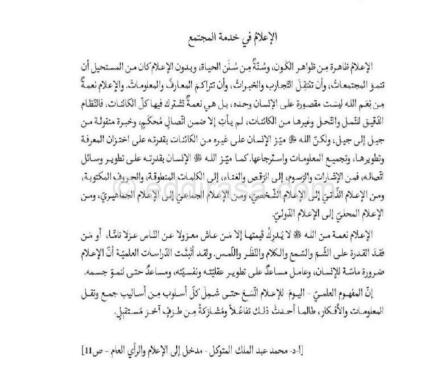 تحضير نص الإعلام في خدمة المجتمع سنة ثالثة متوسط الجيل الثاني 1