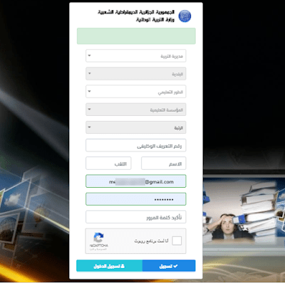 الدخول الى فضاء الاساتذة 2025 ostad education gov dz 2