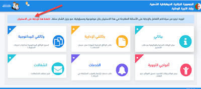 الدخول الى فضاء الاساتذة 2025 ostad education gov dz 3