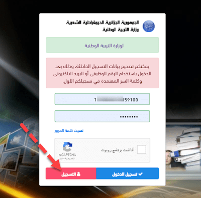 الدخول الى فضاء الاساتذة 2025 ostad education gov dz 1