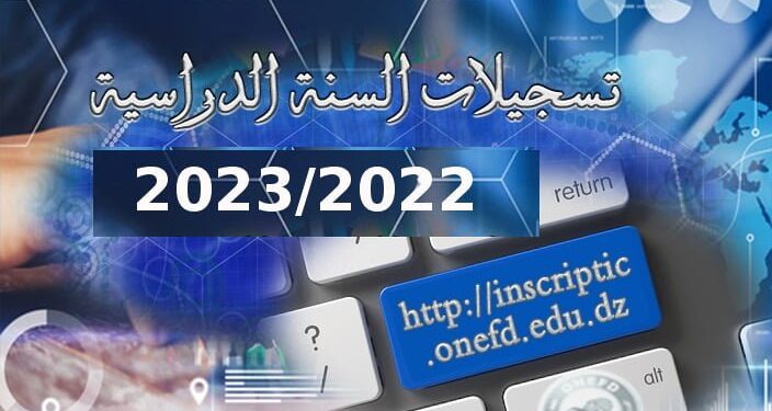 التحقق من طلب قبول تسجيل المراسلة 2023 onefd 1