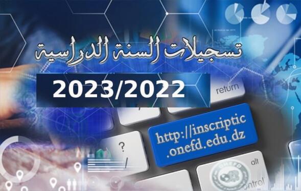 التحقق من طلب قبول تسجيل المراسلة 2026onefd