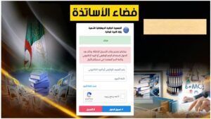 فضاء الأساتذة https://ostad.education.gov.dz فضاء الأساتذة