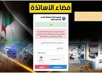 فضاء الأساتذة
