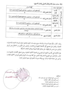 رزنامة التقويم البيداغوجي في المراحل التعليمية الثلاث 2022/2023 8