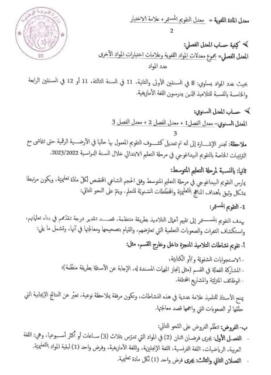 رزنامة التقويم البيداغوجي في المراحل التعليمية الثلاث 2022/2023 4
