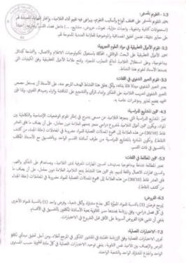 رزنامة التقويم البيداغوجي في المراحل التعليمية الثلاث 2022/2023 7