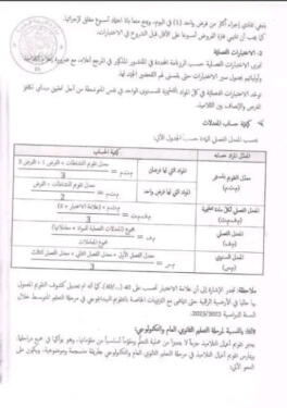 رزنامة التقويم البيداغوجي في المراحل التعليمية الثلاث 2022/2023 6
